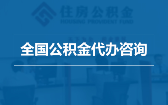 怀化继承人提取公积金需要哪些手续？