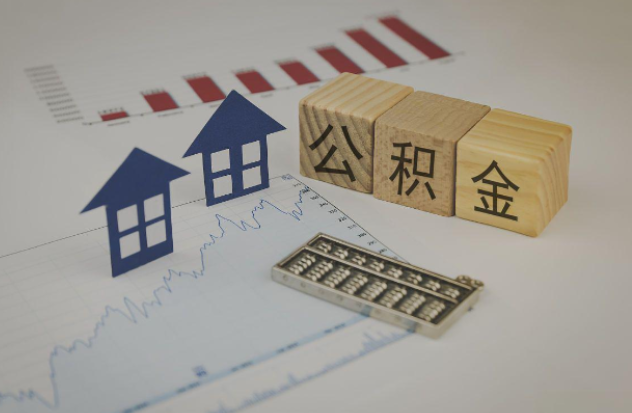 怀化哪些情况下可以申请提取住房公积金？