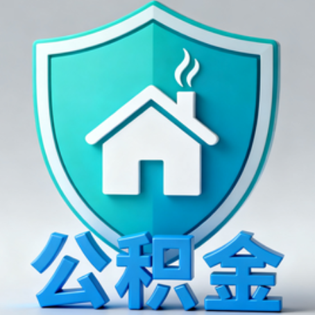 怀化《关于进一步扩大提取住房公积金直付房租业务试点范围的通知》政策解读