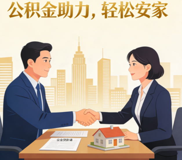 怀化住房公积金:公积金结息利率显著高于当前银行存款利率水平